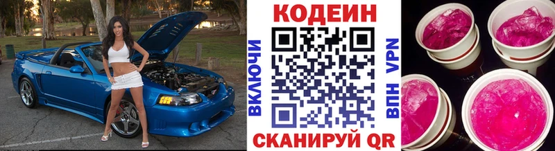 Кодеин напиток Lean (лин)  Гай 